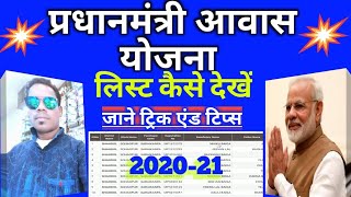 Pradhanamntri awas list 2022-23|pm gramin awas yojna apply..| प्रधानमंत्री आवास योजना 2024 | screenshot 5