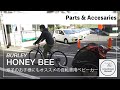 双子のお子様にも対応！自転車用ベビーカーBURLEY『HONEY BEE』をご紹介！