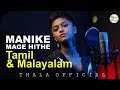 Manike mage hithe tamil     satheeshan ft dulan arx  aryans music  musicp