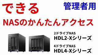 管理者用　LANDISKコネクト使用方法　サポート［IODATA］