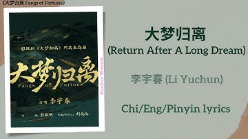Thumbnail of 大梦归离 (Return After A Long Dream) - 李宇春 (Li Yuchun)《大梦归离 Fangs of Fortune》Chi/Eng/Pinyin lyrics