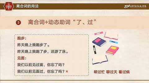 Basic Chinese Grammar: Common Vocabulary 03 基础汉语语法 词汇 03