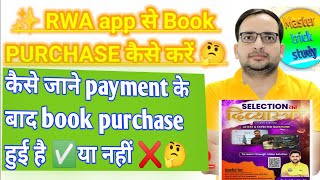 How to buy a book from RWA | How to buy a book from RWA app | How to know whether the book order ... screenshot 5