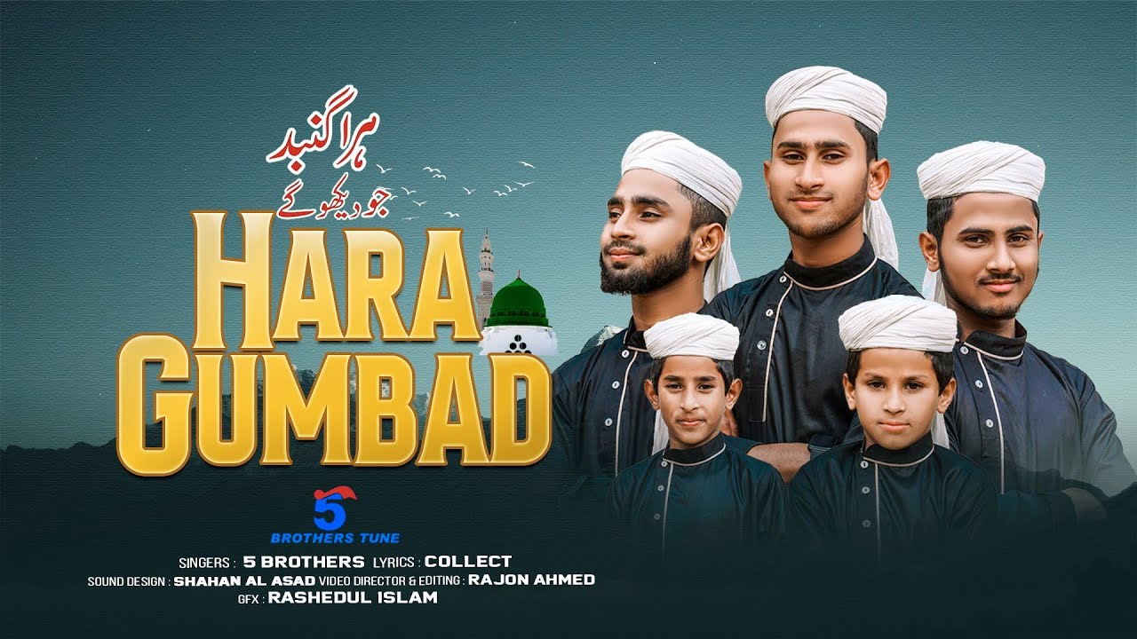 Hara gumbad by 5 BROTHERS TUNE || পাঁচ ভাই গজল ||