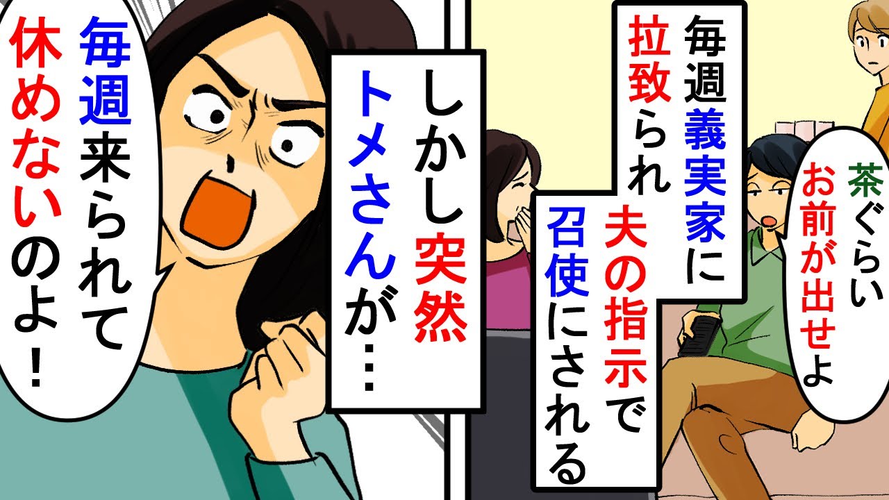 漫画 夫 土曜は母さんに親孝行する日 毎週一人暮らしの義母の元に連れていかれこき使われる私 一切何もせず私に指示ばかりしてくるdqn旦那にうんざりしていると姑が スカッと漫画 マンガ動画 Youtube 漫画 夫 土曜は母さんに親孝行する日 毎週一人暮らしの義母の元に連れていかれこき使われる私 一切何もせず私に指示ばかりしてくるdqn旦那にうんざりしていると姑が スカッと漫画 マンガ動画 Youtube