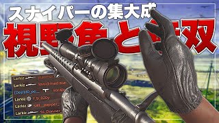 【COD:BOCW】スナイパーの視野角語りながらごりごり無双する動画【オタクショット】