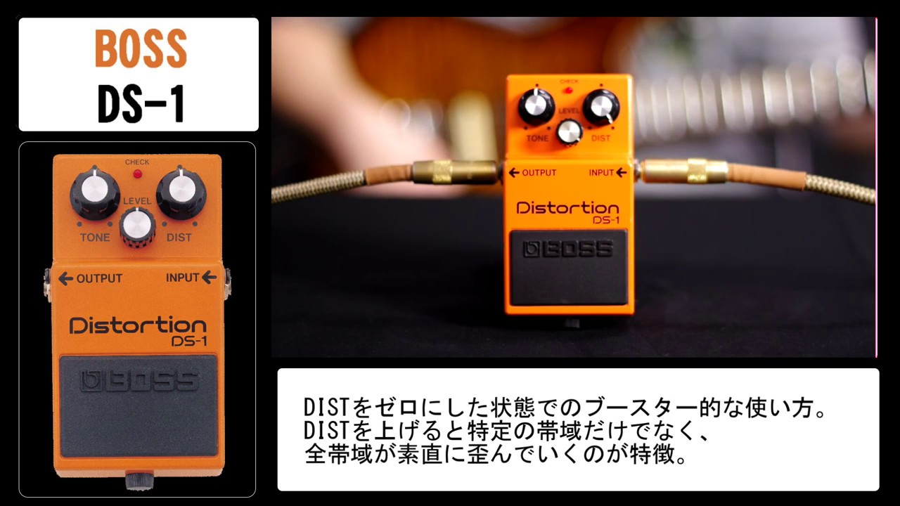 Gakkiソムリエ試奏動画 Boss Ds 1 Distortion Youtube