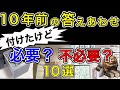 【注文住宅】10年でココまで変わるマイホームの｜間取り｜オプション｜標準｜回遊動線