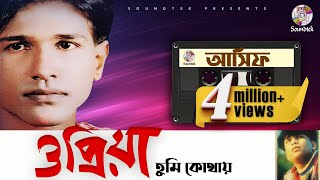 Asif | O Priya Tumi Kothay | Full Album Audio Jukebox | Bangla Song | Soundtek