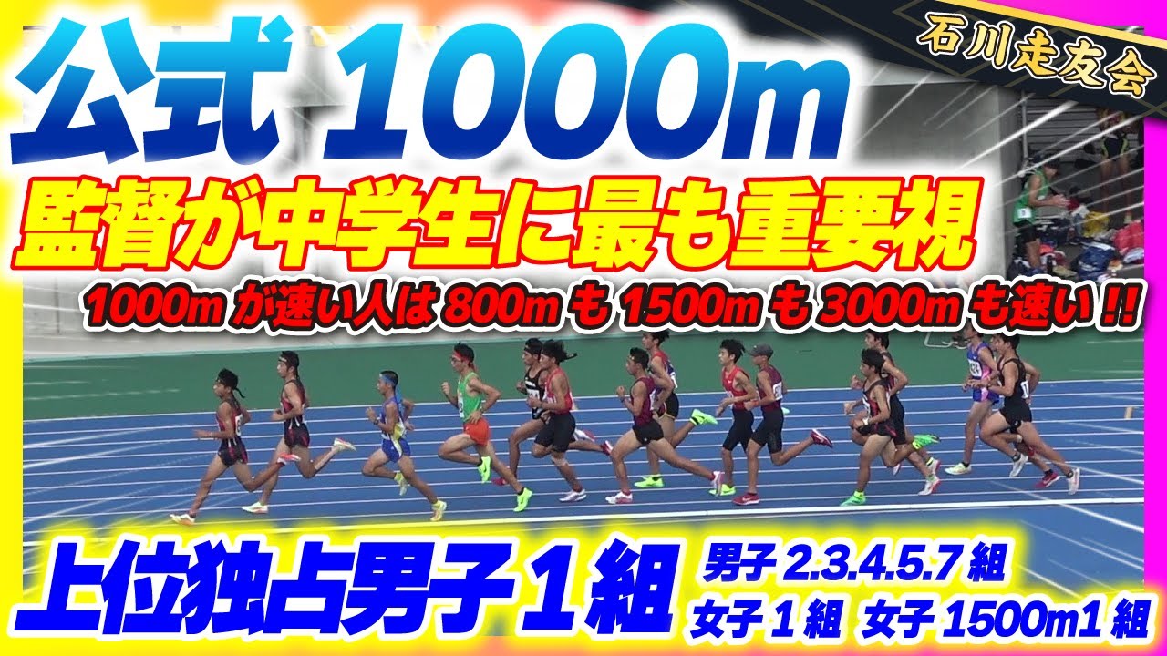 中学陸上 1500mで4分30秒を切る練習 石川走友会 Youtube