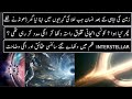 Concept Of Interstellar Science Fiction Film Explained | Urdu / Hindi