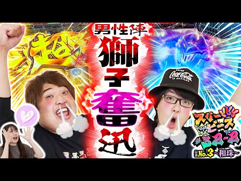 スリーピース vol.32 第2/4話