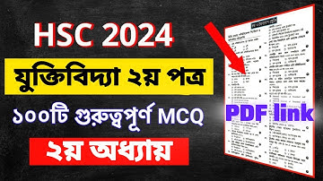 HSC 24 যুক্তিবিদ্যা ২য় পত্র ২য় অধ্যায় MCQ সাজেশন || hsc 24 Logic 2nd paper mcq suggestion all board