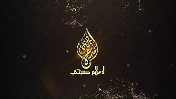 surah al muzzammil | islam sobhi | إسلام صبحي || سورة المزمل