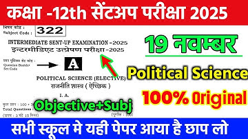 Political Science 19 November 12th Sent Up Exam Original Question Paper 2025 | Class 12 Sent up exam