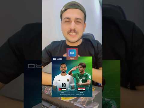 تطبيق المنصة العراق أسود الرافدين