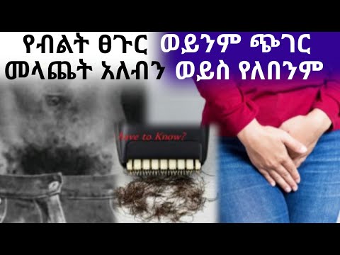 ቪዲዮ: የብልት ምላጭ መንጋጋዎችን ለማስወገድ 12 መንገዶች