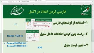 فارسی کردن اعداد در اکسل