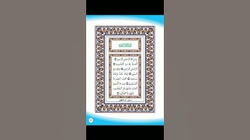 سورة الفاتحة_القراءة للصف الأول الإبتدائي
