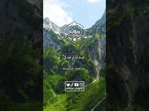 وتمت كلمت ربك صدقا وعدلا لا مبدل لكلماته وهو السميع العليم