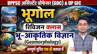 Complete Geomorphology | UPPSC Assistant Professor Geography Exam | UP GIC Revision by Suraj Sir