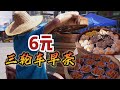 广东“三轮车6元早茶”盲盒，第一次见开在三轮车上的早茶摊