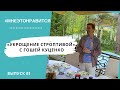 Репетируем онлайн! «Укрощение строптивой» с Гошей Куценко | Мне это нравится! #81 (18+)