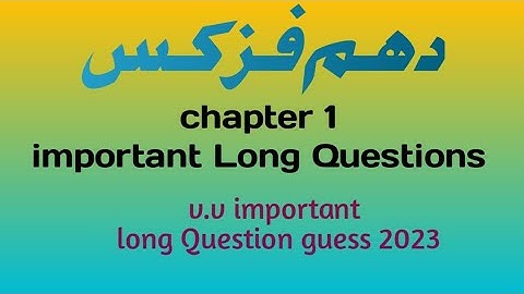 physics important Long Questions 10th Class -10th Class Physics important questions 2023-Chapter 10
