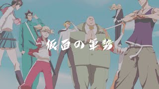 【BLEACH】仮面の軍勢