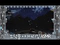 [2025.12.21] 모닥불과 함께하는 입소리 ASMR🔥 - Bonfire Simulator | Vtuber ASMR