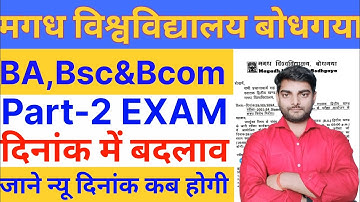 Magadh University Ba,Bsc&Bcom Part-2 Exam  2021-24 | Ba,Bsc&Bcom Exam Part-2