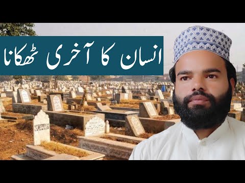 Insan Ka Aakhri