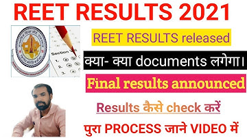 reet document verification list ।reet document required। reet result 2021 kaise dekhe ।reet results।