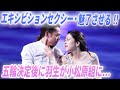 村元哉中、高橋大輔組で驚異の進化した高橋の魅力を報道陣が熱烈に語りファン歓喜!!五輪決定の瞬間に羽生選手がとったある行動に小松原組が語る!!全日本選手権エキシビ「メダリスト・オン・アイス」