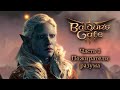 Baldur's Gate 3 (Ранний доступ) — Часть 1 — Пожиратели разума