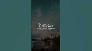 {ألا إن لله ما في السماوات والأرض...} تلاوة جميلة للقارئ الشيخ ياسر الدوسري ❤️