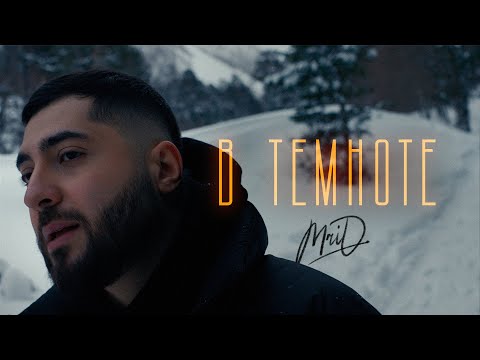 Mrid - В Темноте