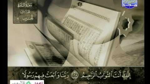 سورة البقرة 124 الى 141 ـــ عبدالباسط عبدالصمد