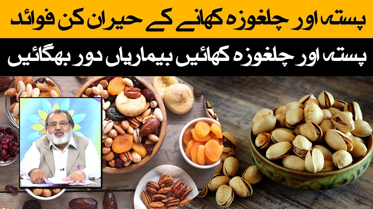 Health benefits of eating Pista & Chilgoza Pista ke fayde chilgoza