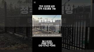 전원주택 외각 경계라인 철망 메쉬 휀스와 디자인 대문 시공 #휀스 #울타리 #대문 #외문 #메쉬휀스 #메쉬울타리 #디자인대문 #디자인외문 #전원주택 #경계라인 #안전난간