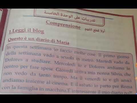 المراجعة النهائية اولى ثانوي الوحدة الخامسة مواقف وجرامر Grammattica Situazioni Vocabolario