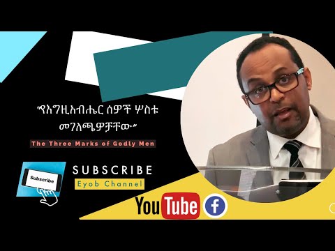 ቪዲዮ: ብዙ ሰዎች ለምን በእግዚአብሔር ያምናሉ?