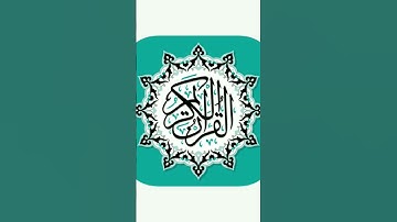 سورة الشمس ط: القارئ هيثم الدخين