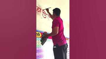 how to use brush on the wall by pramod #calligraphymasters #art #calligraphy