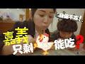 12小時快閃嘉義!! 連開五百公里...吃爆在地人推薦美食!!最好吃的竟是火雞....『美食公道婆』