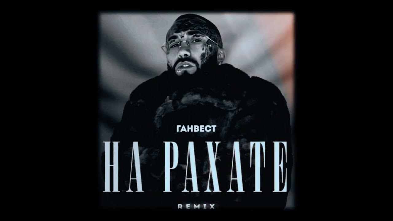 Рахат слова песни. Бой в песне гоп стоп зелень. На рахате песня. Рахат слова песни. Рахат слова песни.