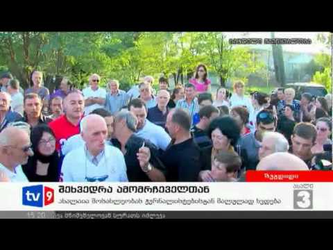 ახალი 3 | შეხვედრა ამომრჩეველთან | 06.09.12