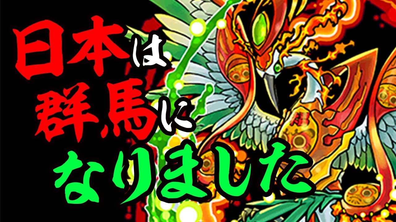 祝究極 究極ぐんまけんのリーダースキルが難しすぎる件 パズドラ Youtube