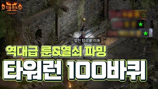 [래더 주간 앵벌 #3-2] 룬파밍은 여기서 하세요.... 제발... feat. 공포의 열쇠 (에쉴노바소서로 타워 100바퀴 돌기)