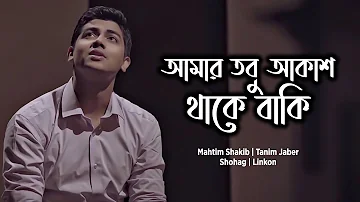 Amar Tobu Akash Thake Baki | Mahtim Shakib Originals | Bangla New Valentines Song 2020 | Music Video